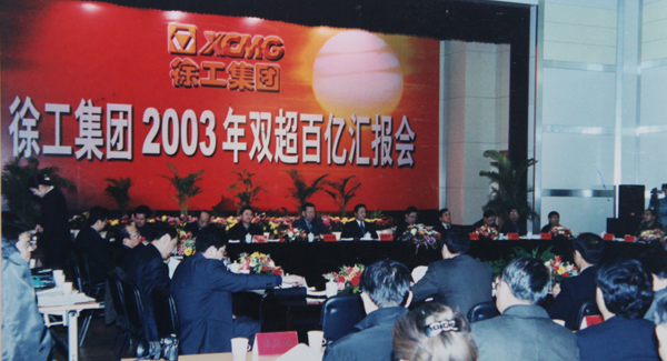 徐工成為國(guó)內(nèi)行業(yè)首家營(yíng)業(yè)收入、銷售收入雙超百億的集團(tuán)
