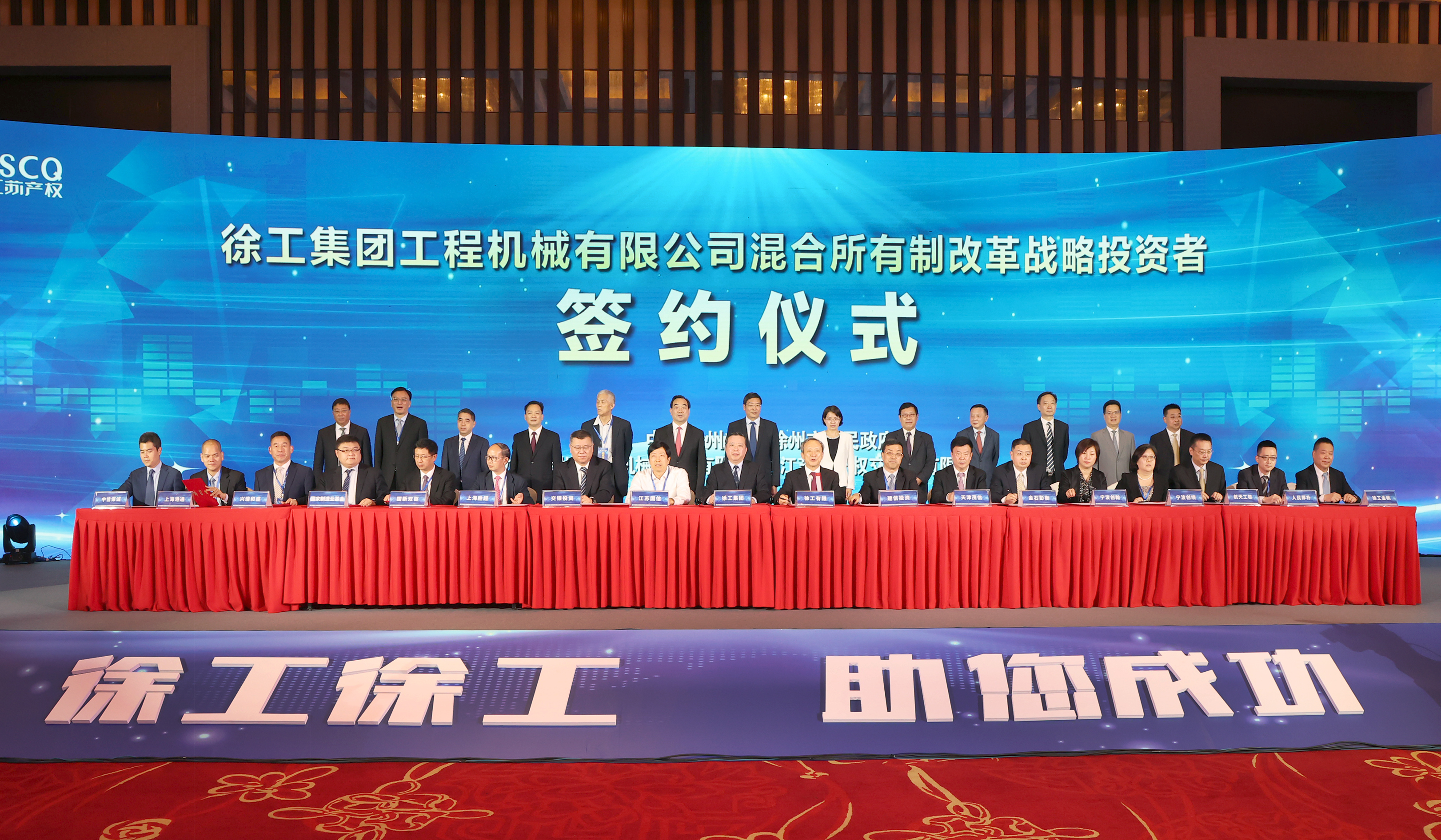 徐工混改戰(zhàn)略投資者簽約儀式舉行，成功引資210.56億 元，混改邁出堅(jiān)實(shí)一步