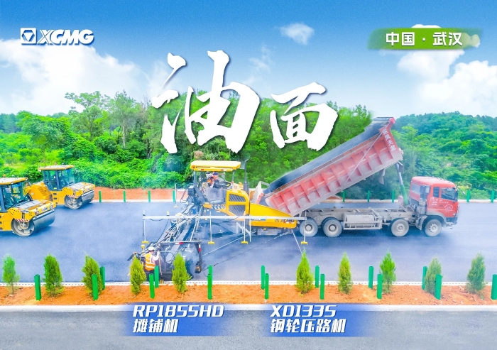 實力助陣武陽高速！徐工攤鋪機RP1855HD領隊出征