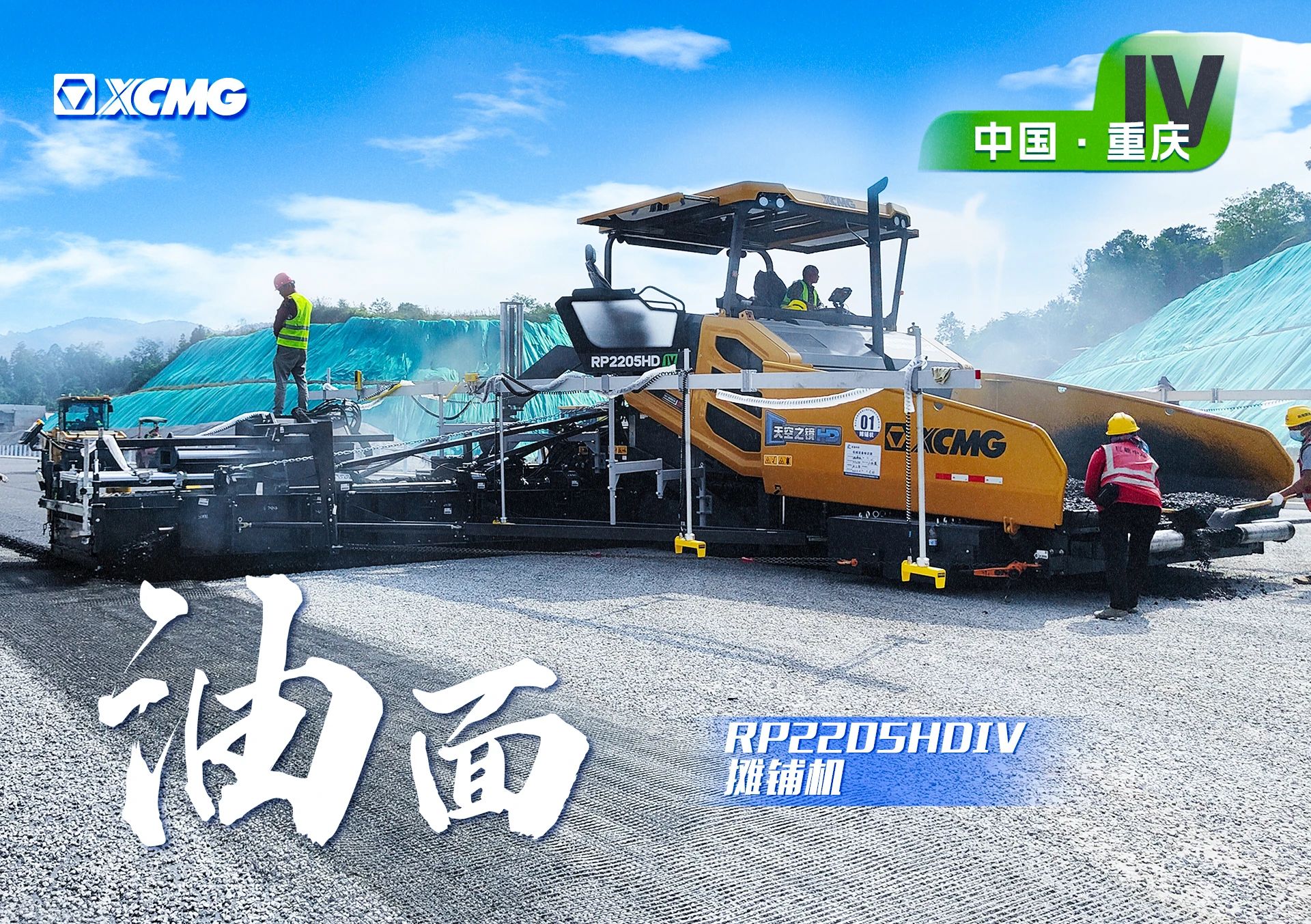 HD大寬幅攤鋪機 奮戰(zhàn)渝湘高速！