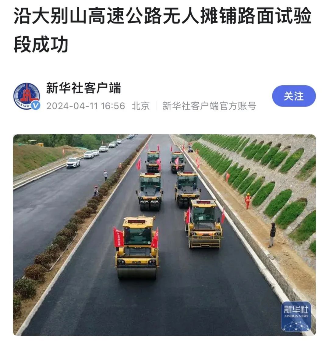 來自大別山的報道｜新華社、《人民日報》聚焦徐工無人駕駛！