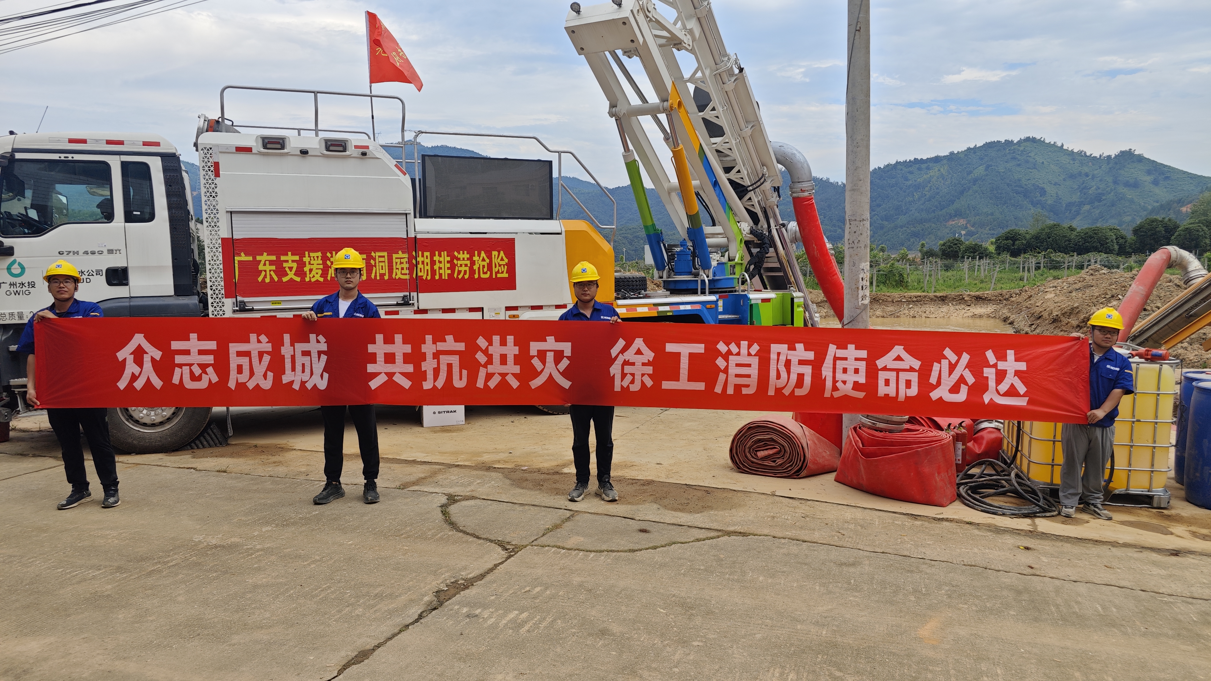 徐工出戰(zhàn)！排澇救援隊(duì)千里赴湖南→
