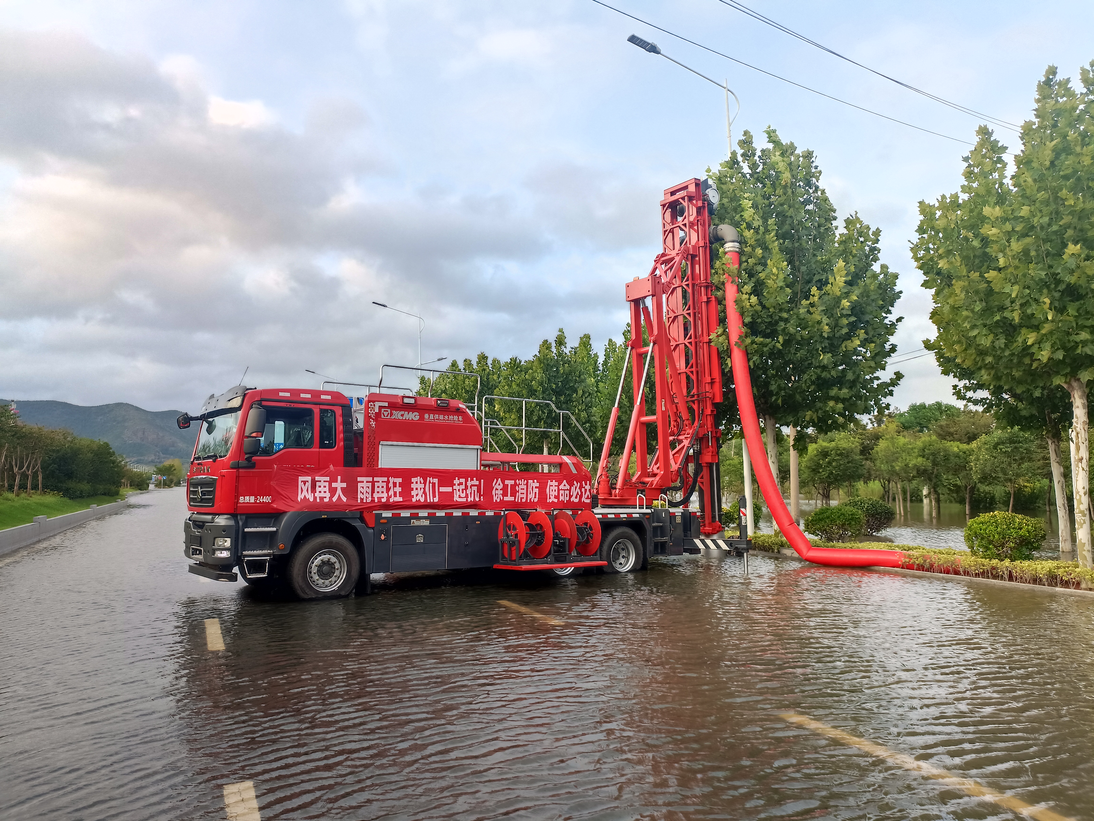 雙向八車道路面排澇，徐工消防使命必達(dá)！