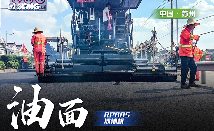 省道工程 RP805攤鋪機大顯身手！